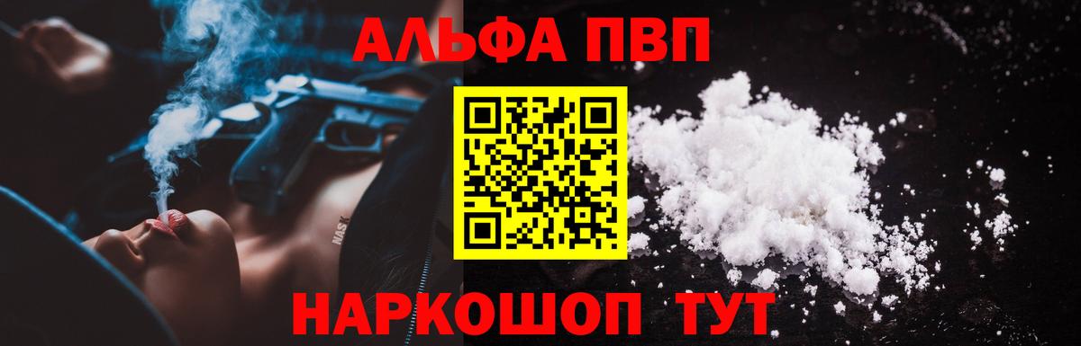A-PVP мука  Вход с VPN  Прокопьевск  Alpha PVP Crystall  Alfa_PVP СК 