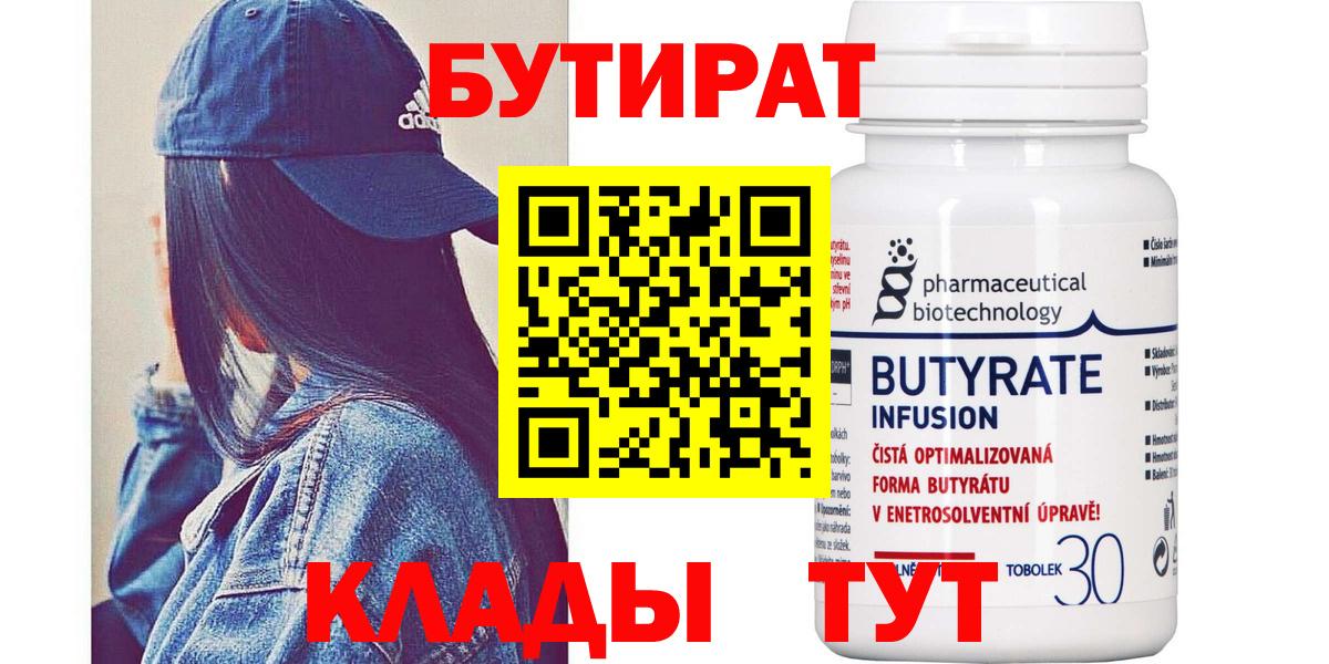 Бутират бутик  Вход с VPN  Бутират  Прокопьевск 