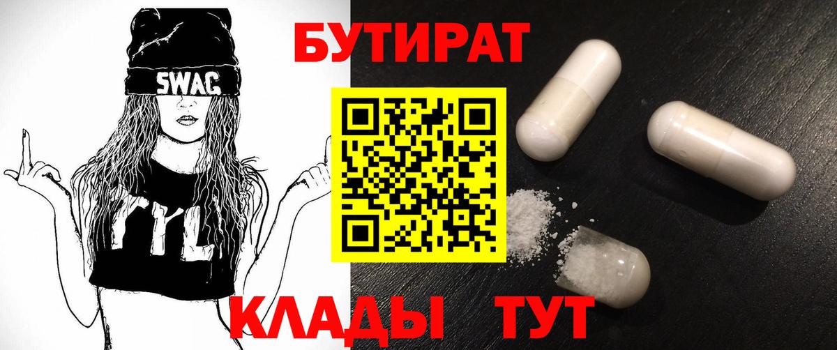 БУТИРАТ BDO Прокопьевск