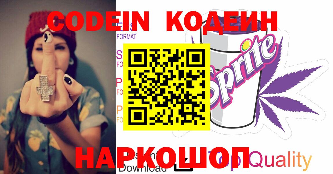 Codein Purple Drank Прокопьевск