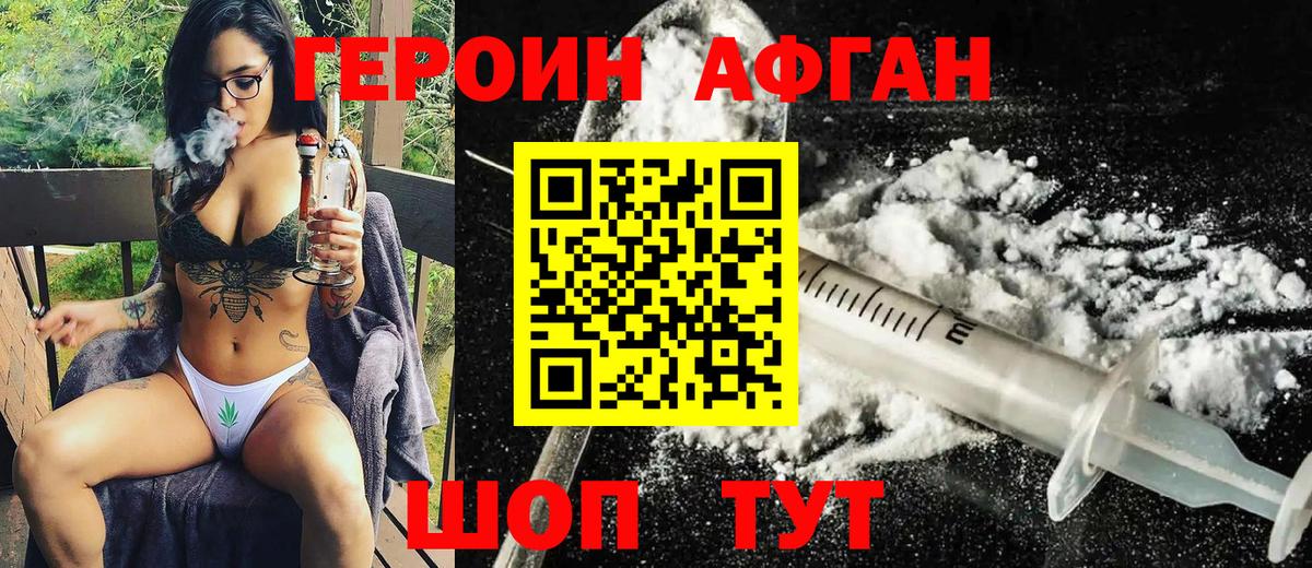 ГЕРОИН хмурый Прокопьевск