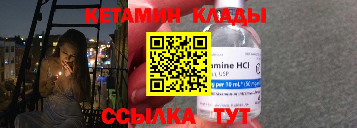 Кетамин VHQ Прокопьевск